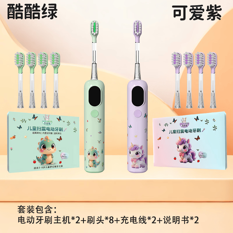 贝齿兔BEICHITU儿童电动牙刷青少年3-6-8-12岁以上初高中学生语音漏刷提醒软毛自动智能扫振语音提醒 Q80 酷酷绿+可爱紫【扫振语音款】+8支软毛刷头