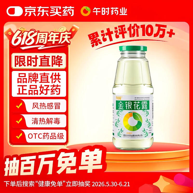 【防暑药品】午时 金银花露 300ml/瓶 清热解毒 用于小儿痱毒 感冒咳嗽 暑热口渴 消暑解渴 嗓子干痒痛 喉咙