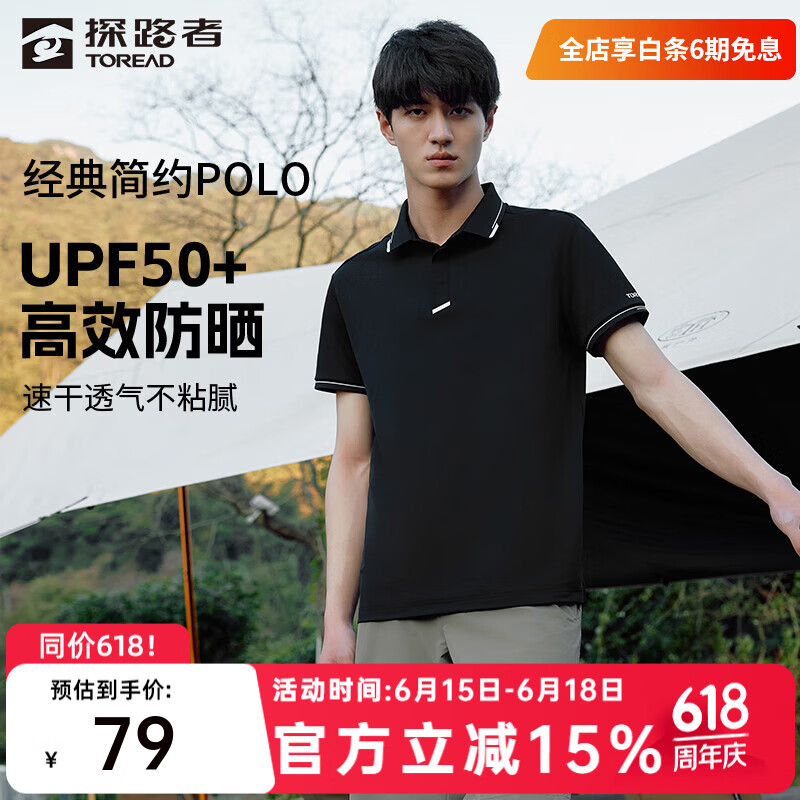 探路者POLO衫速干短袖户外防晒t恤男女情侣款运动透气弹力商务半袖春夏 黑色-男款-TAJJBM81734 XL
