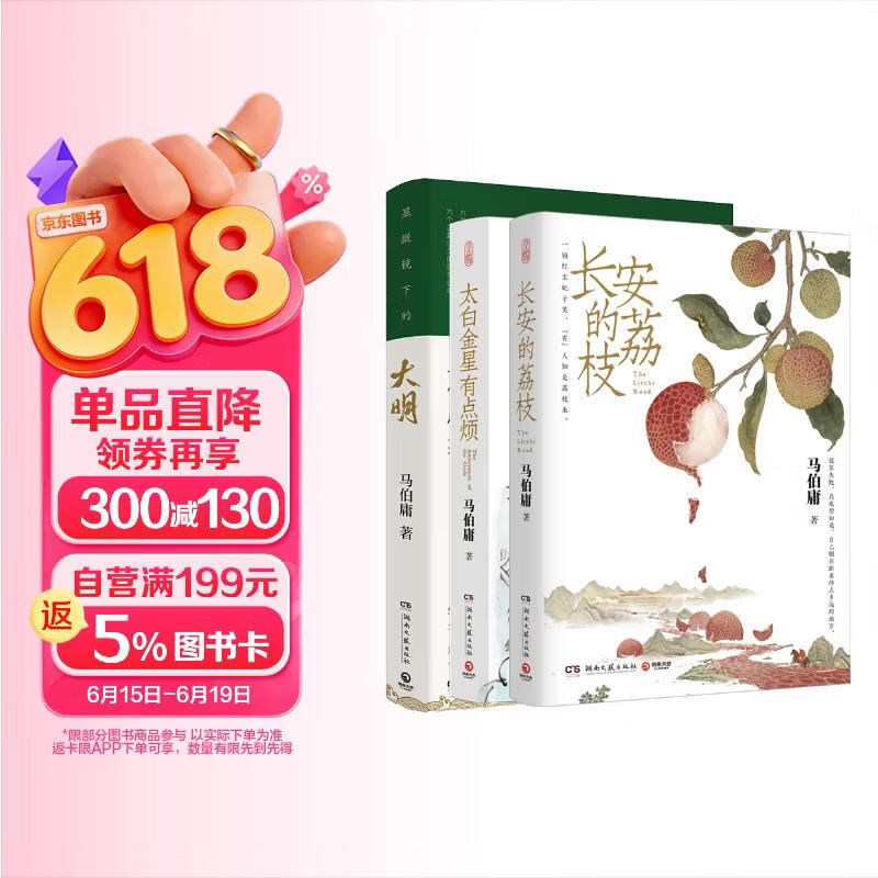 长安的荔枝+太白金星有点烦+显微镜下的大明（马伯庸备受关注的作品 3本套装） 小说  中南传媒