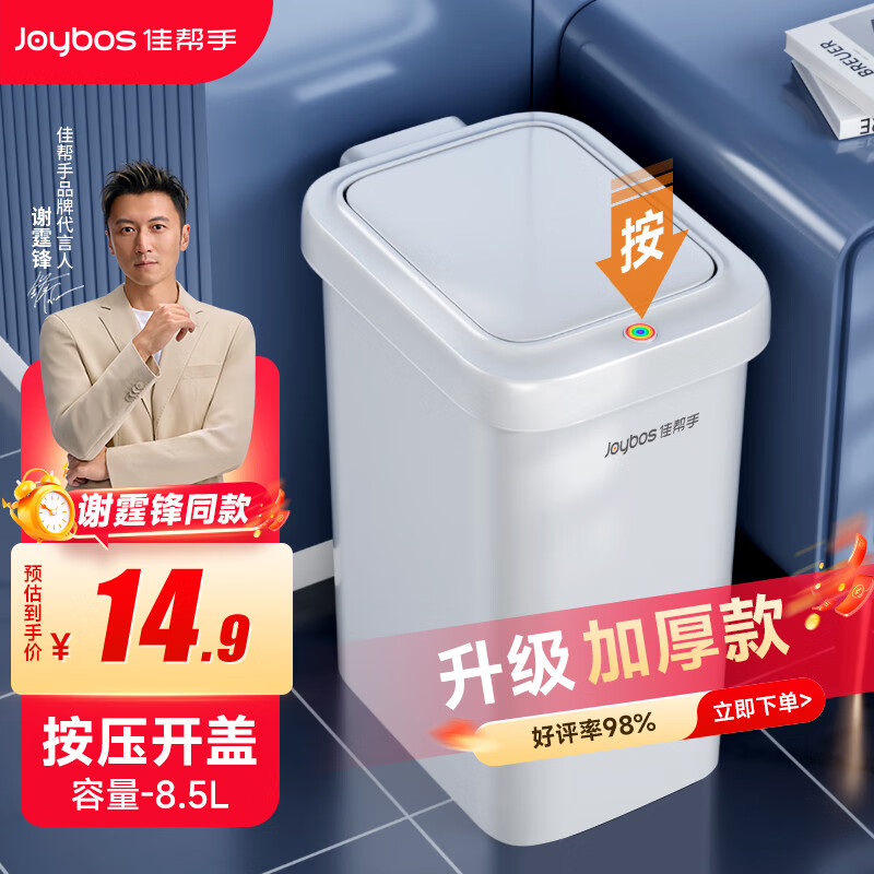 佳帮手卫生间夹缝垃圾桶8.5L小号家用2026新款手按卧室厕所客厅厨房带盖