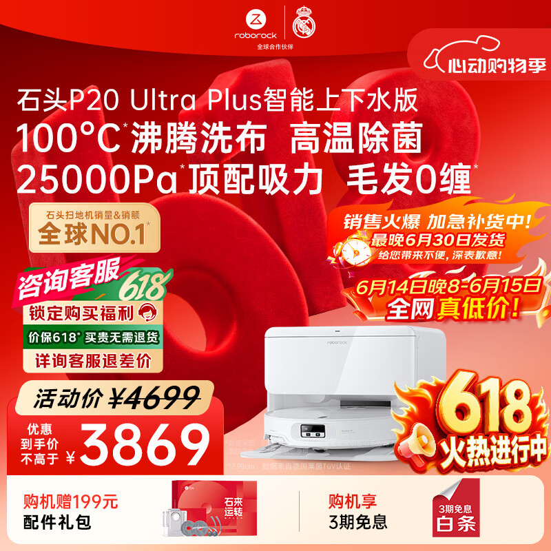 石头（roborock）【保价618】扫地机器人扫拖一体 P20 Ultra Plus 自动上下水版 热水洗拖布擦地拖地 A2250RR