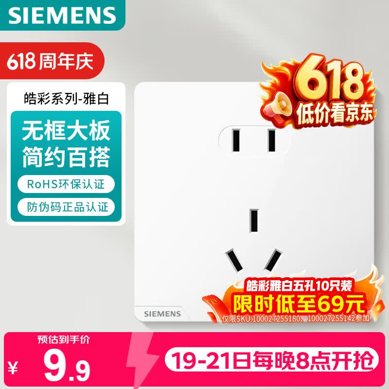 西门子（SIEMENS）插座面板 10A正五孔插座 智能马桶插座 皓彩雅白5UB26143NC011P