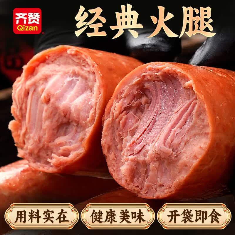 齐赞经典火腿开袋即食火腿200g/袋 经典火腿200g*5支