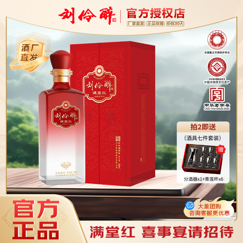 刘伶醉满堂红 酒厂直发浓香型酒 喜庆红瓶婚宴酒 礼盒装 固态发酵粮食
