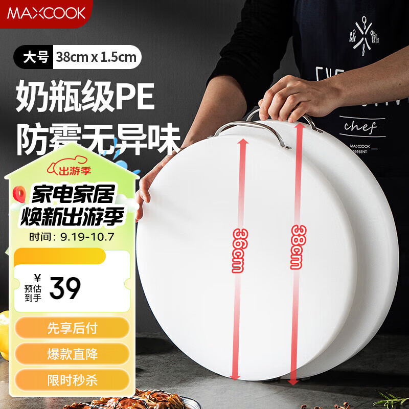 美厨（maxcook）菜板砧板 防霉PE塑料切菜板圆形砧板双面水果辅食案板 MCPJ8458