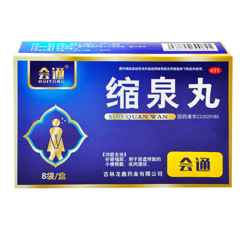 会通 缩泉丸6g*8袋/盒 1盒