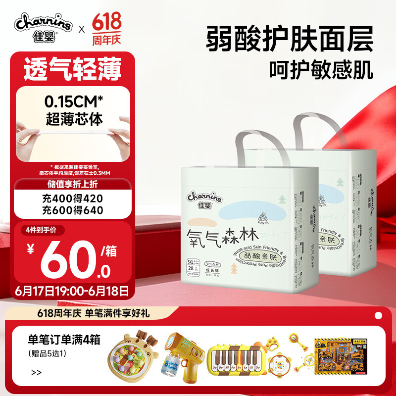 佳婴氧气森林拉拉裤5XL码56片(20-35KG)片全包臀婴儿尿不湿亲肤成长裤