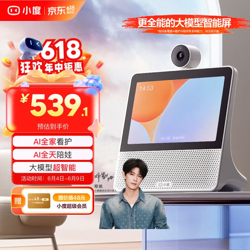 小度【邓凯同款】智能屏X9Pro 文心大模型 AI智能音箱音响 360度摄像头远程视频通话 小孩老人陪伴礼物