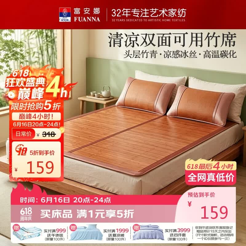 富安娜头层竹青凉席竹席冰丝席双人单件席子1.8x2米【可折叠 双面可用】