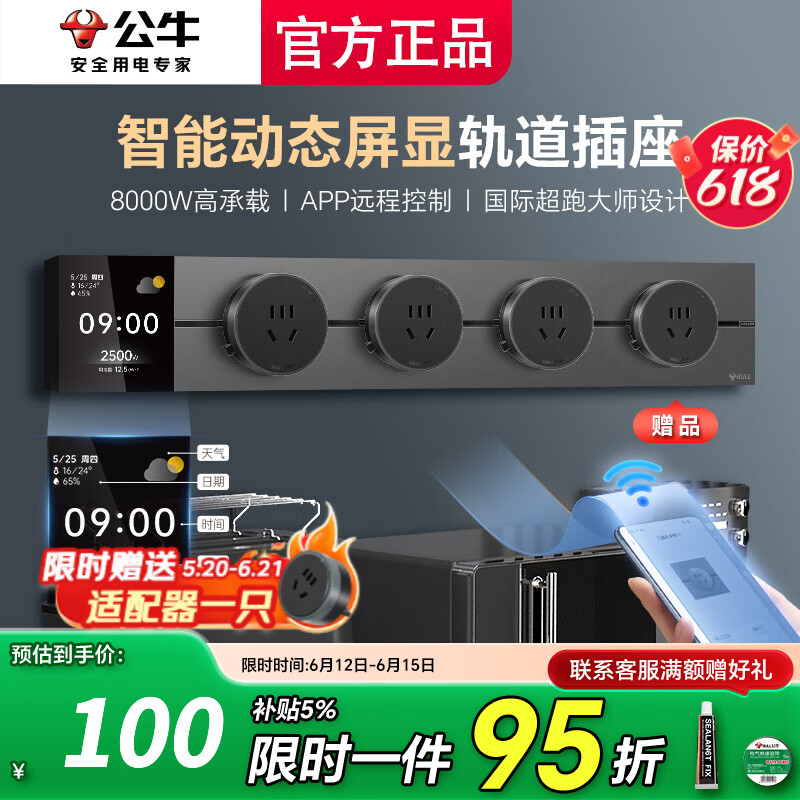 公牛（BULL）智能轨道插座大师款屏控超薄GB3Z明装墙壁插座插线板轨道式插排餐边柜免打孔 智能屏显轨道适配器【联系客服自定搭配】