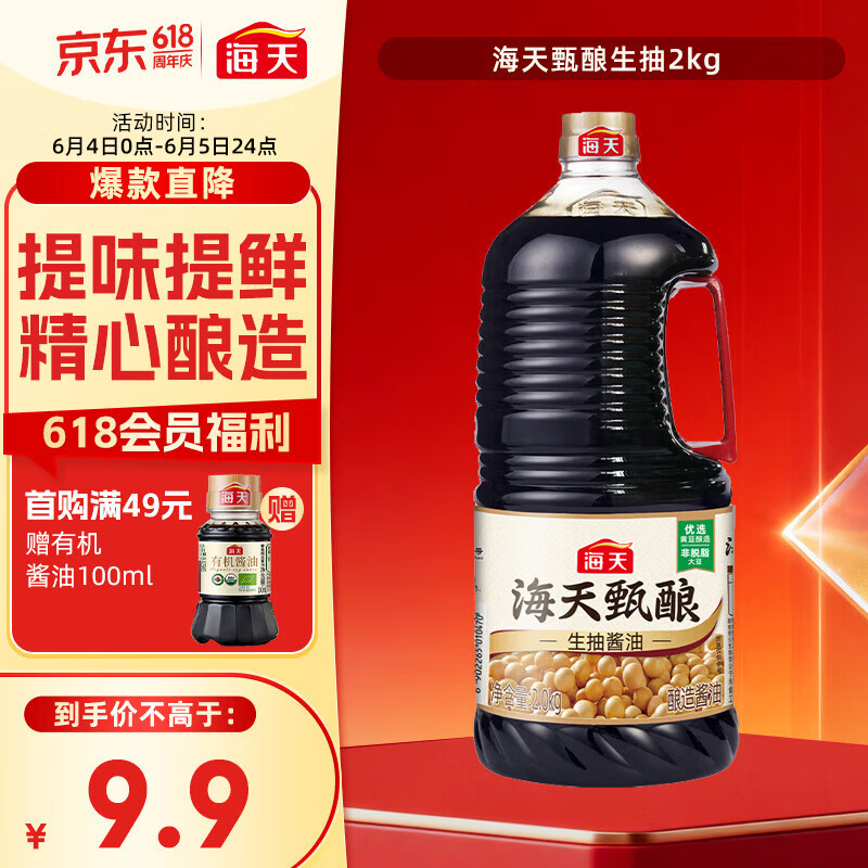 海天 甄酿生抽酱油2kg【酿造酱油】经典系列 点蘸提鲜凉拌