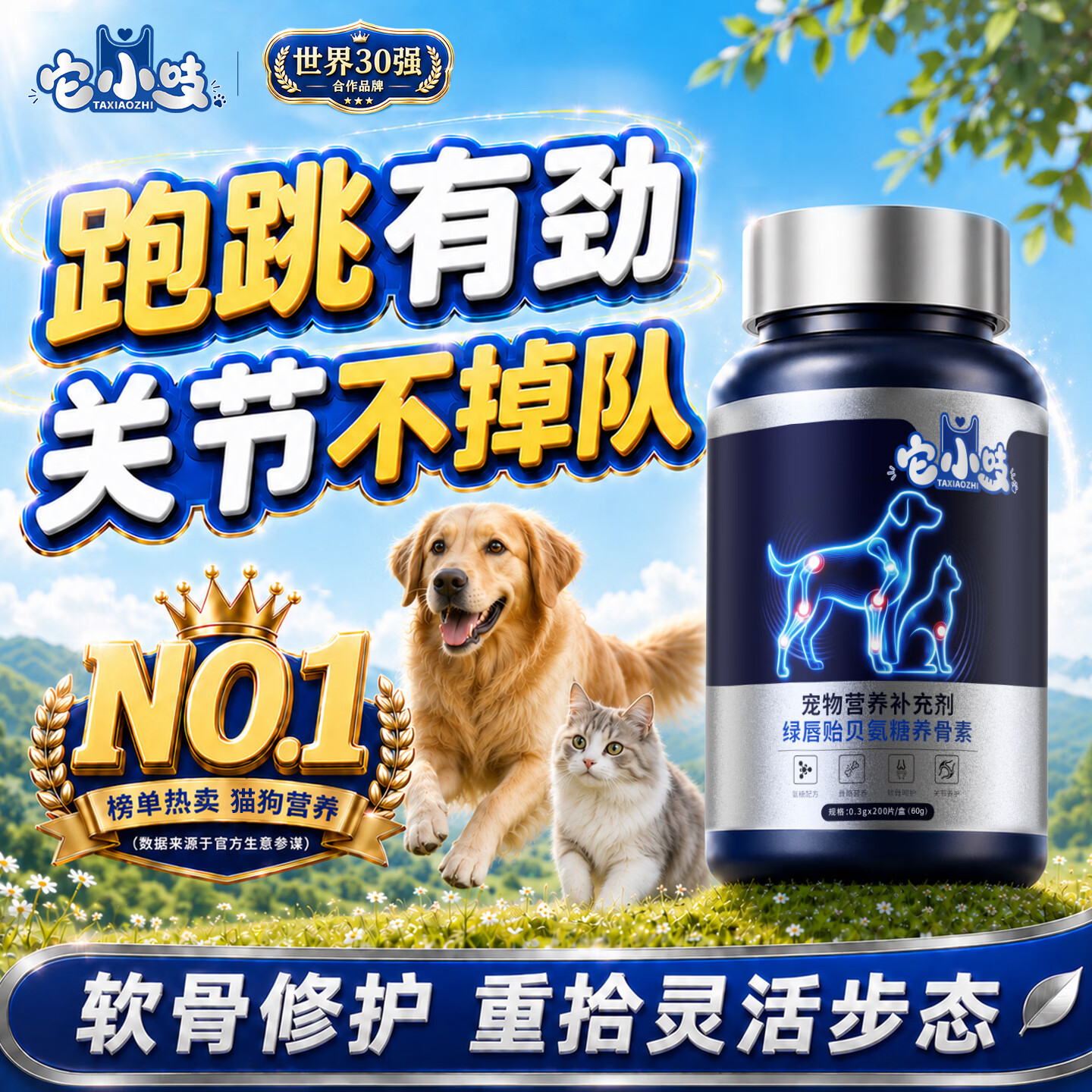它小吱狗狗猫咪关节修复补钙软骨素营养品健骨钙片进口原装猫狗通用 呵护版【强健关节】再添活力 200粒*2盒