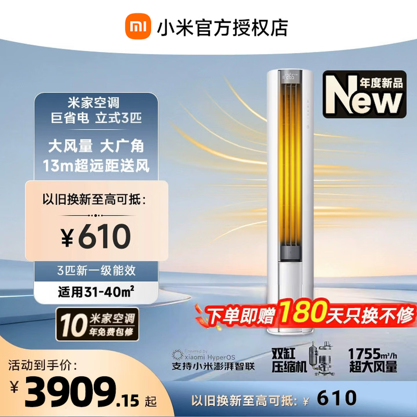 小米（MI）空调米家 2匹【26新款】新一级能效 巨省电大风口 变频冷暖 家用圆柱立式柜机 整机十年质保 巨省电 大3匹 大风口柜机丨2026款