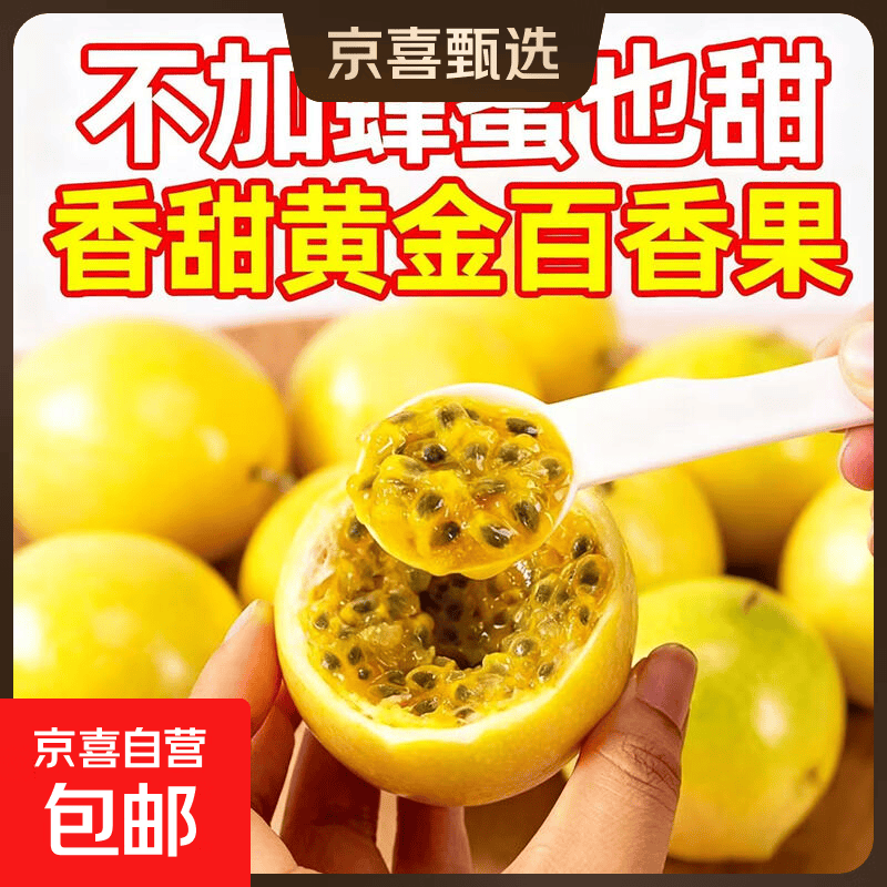 正宗广西钦蜜9号黄金百香果 现摘现发 净重2斤装 仅8.9元 正宗广西钦蜜9号黄金百香果 现摘现发 净重2斤装 仅8.9元