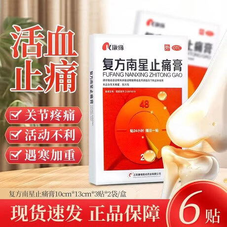 [康缘]复方南星止痛膏 10cm*13cm*6贴 1盒装 散寒除湿，活血止痛。用于寒湿瘀阻所致的关节疼痛，肿胀，活动不利，遇寒加重。 药房直售