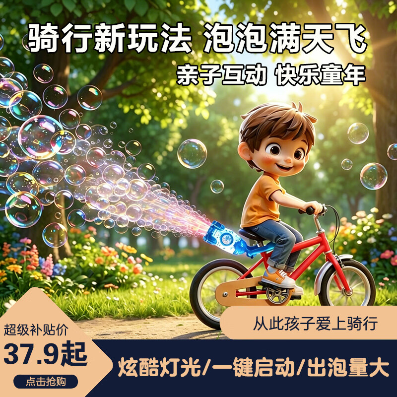 贝尚星车载泡泡机自行车电动泡泡机男女孩骑车儿童吹泡泡玩具泡泡液礼物