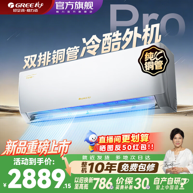 格力（GREE）空调1.5匹/1匹舒适风双排纯铜管新一级能效节能省电制冷卧室家用官方旗舰店挂机国家补贴以旧换新 舒适风pro 1.5匹 双排铜管 冷酷外机 超一级能效