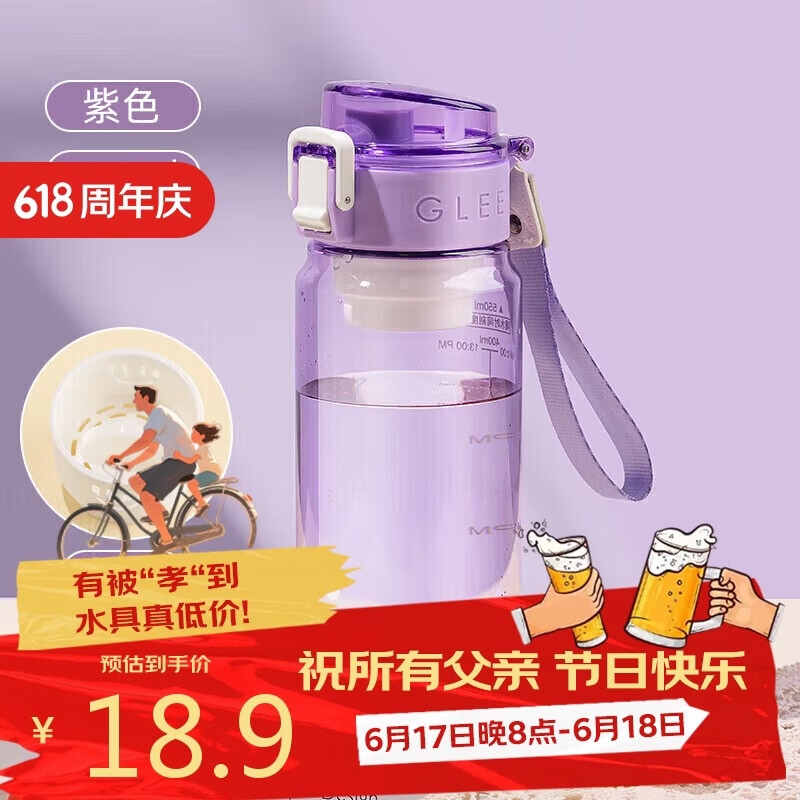 希乐塑料杯 tritan材质茶杯男女运动水杯学生带滤网杯子艳紫550ml