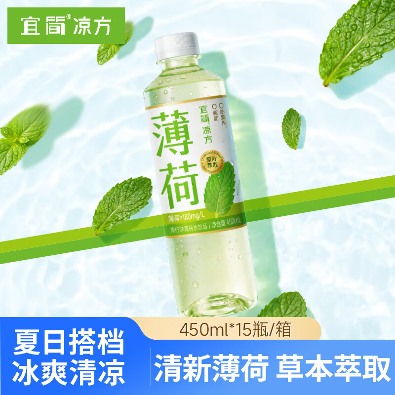 宜简青柠味薄荷水15瓶装 凑单后仅需17.63元