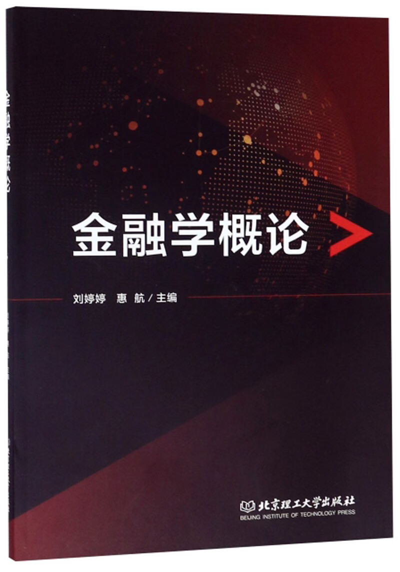 金融学概论