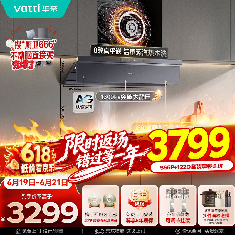 华帝i11S66P 保价618【小飞碟Max尊享版】油烟机推荐搭507GH灶具顶侧一体30风量大吸力变频蒸汽热水洗