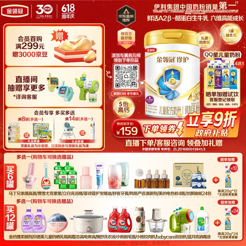 伊利金领冠珍护4段(3-6岁)800g*1罐 双重益生菌 乳脂球膜 活性蛋白OPN
