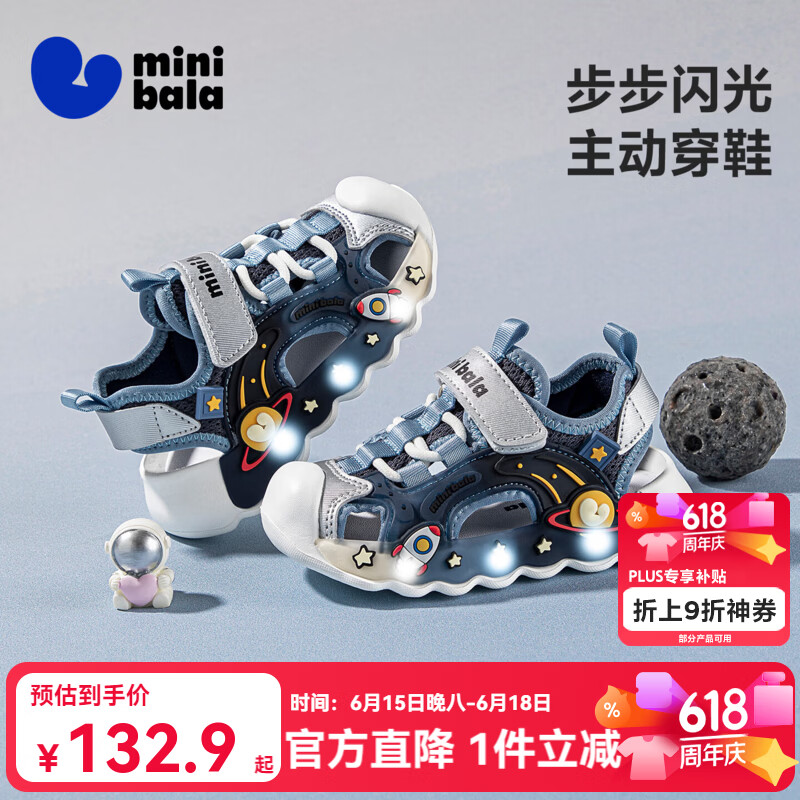迷你巴拉（minibala）童鞋儿童凉鞋男女童包头亮灯鞋夏季新款宝宝耐磨缓震时尚发光鞋潮 蓝色 27 码适合脚长15.8-16.3cm