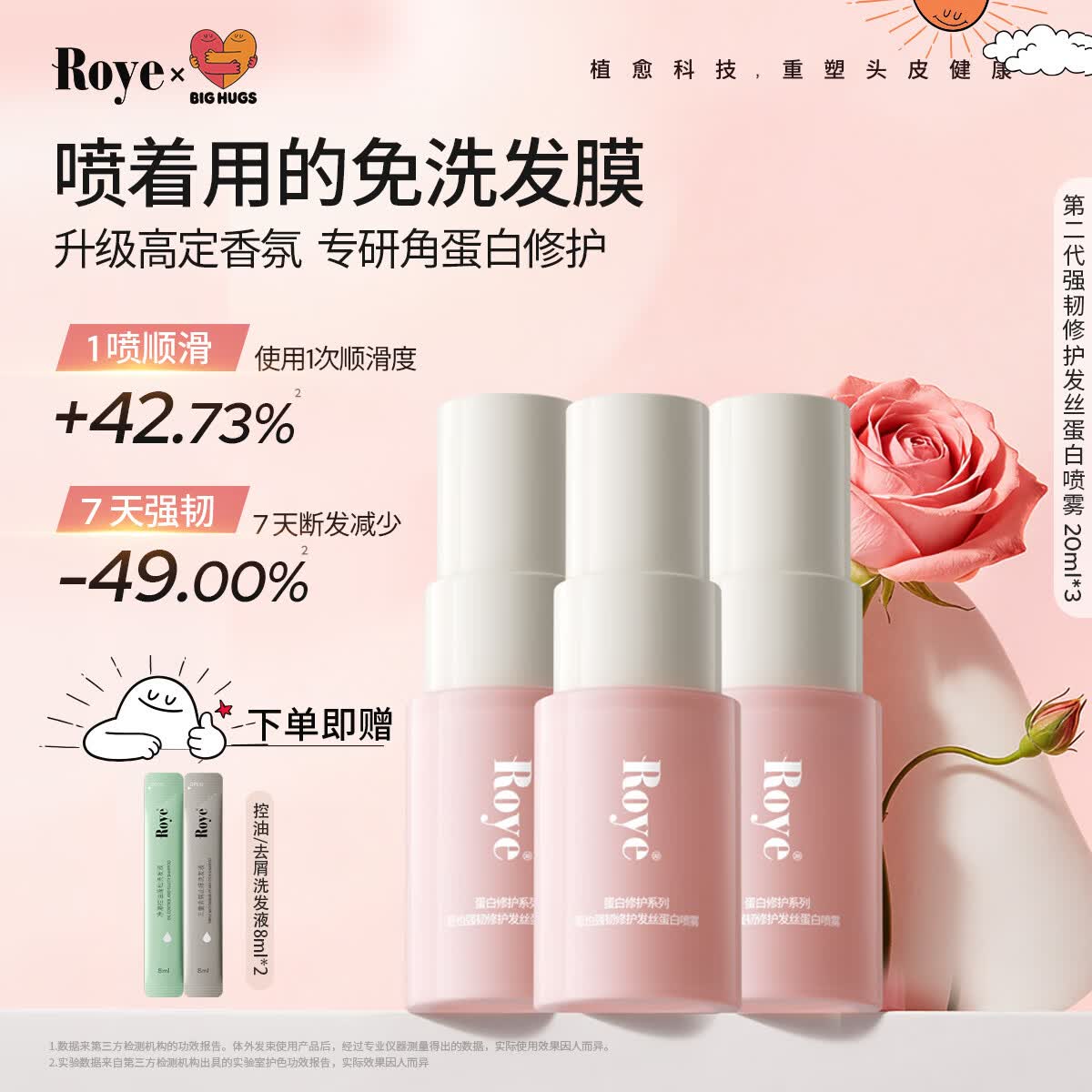 roye角蛋白免洗发膜喷雾 护发精油女改善毛躁强韧修护烫染受损发丝 【一喷即顺】蛋白免洗发膜喷雾20ml*3