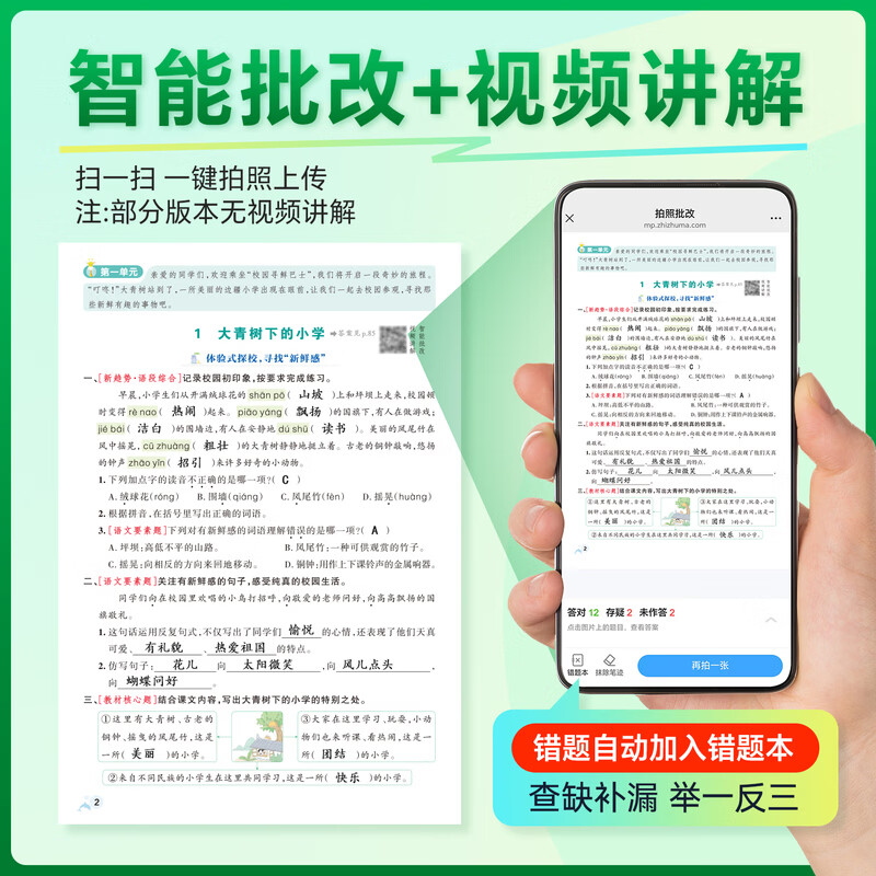 2026秋季新教材绿卡小学学霸作业本语文数学英语科学道德法治一二三四五六年级上册下册人教北师苏教外研沪教牛津版同步训练练习教材附试卷达标测试卷课时天天练绿卡pass 一年级上册-2026秋 语文 人教