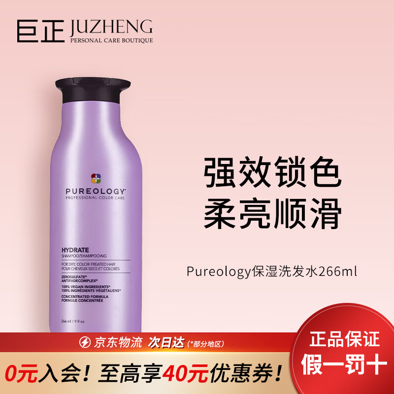 Pureology普若绮植萃氨基酸水盈系列保湿锁色洗发水护发素紫瓶【临期清仓】 保湿洗发水266ml