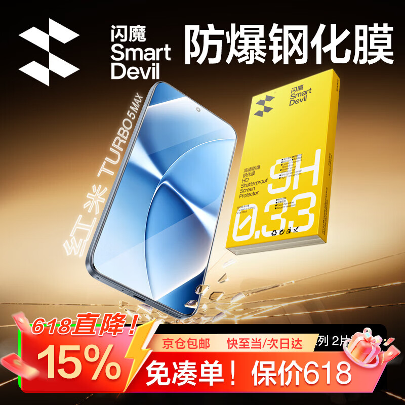 闪魔适用红米turbo5Max钢化膜 Redmi Turbo5手机膜高清防爆抗指纹无黑边无白边手感爽滑手机贴膜 2片【升级防爆|爽滑手感】 红米turbo5Max