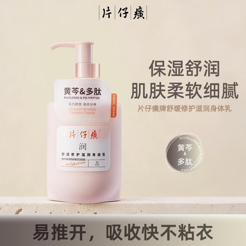 片仔癀滋润身体乳干皮保湿补水持久留香嫩滑肌肤养肤提亮肤色舒缓修护 身体乳275g+洗发乳50g+8g*2
