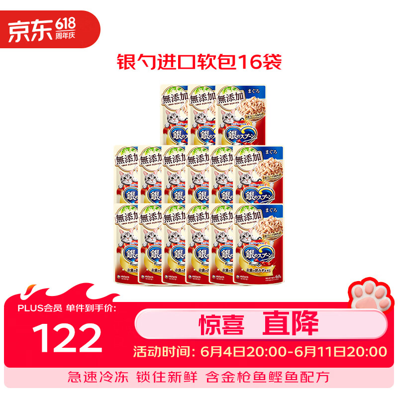 佳乐滋银勺宠物猫零食猫湿粮软包罐头猫条金枪鱼鲣鱼60g*16