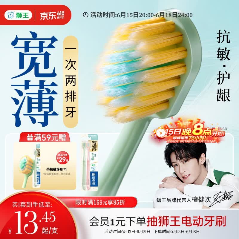狮王(lion)细齿洁宽薄茶抗敏牙刷2支软毛成年人缓解敏感檀健次同款