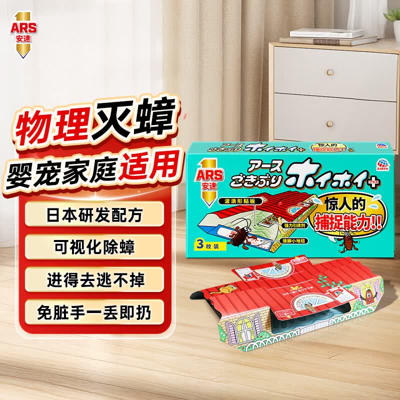 安速蟑螂屋3枚蟑螂药蟑螂诱饵屋家用杀蟑灭蟑灭小强 婴宠无忧
