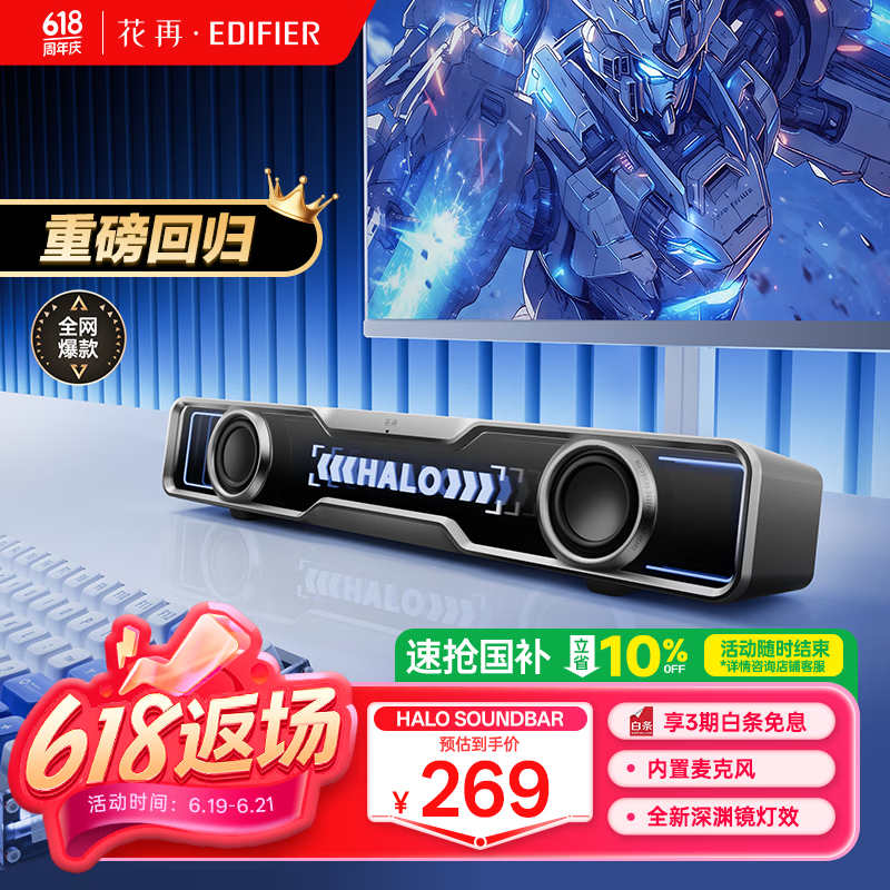 漫步者花再Halo SoundBar桌面音响音箱家用台式电脑游戏音响长条有线音箱蓝牙RGB灯效高保真 破界黑