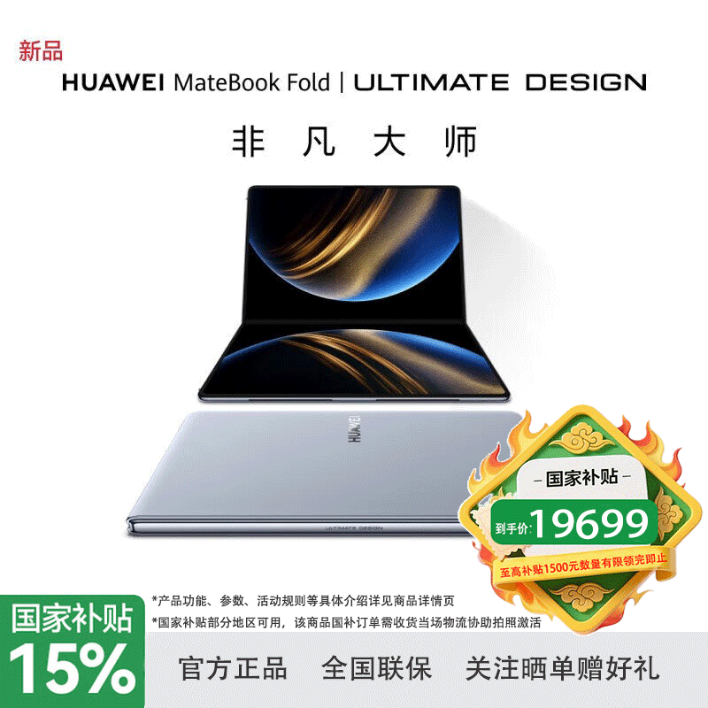 HUAWEI 华为 MateBook Fold 非凡大师 18英寸 云水蓝 笔记本电脑（32GB、1TB、3296*2472、双层OLED、90Hz）