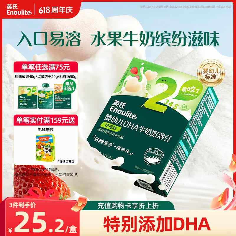 英氏婴幼儿DHA溶豆草莓味 婴儿宝宝零食辅食奶豆20g6个月以上