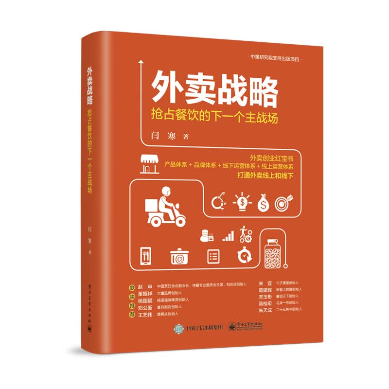 外卖战略 抢占餐饮的下一个主战场