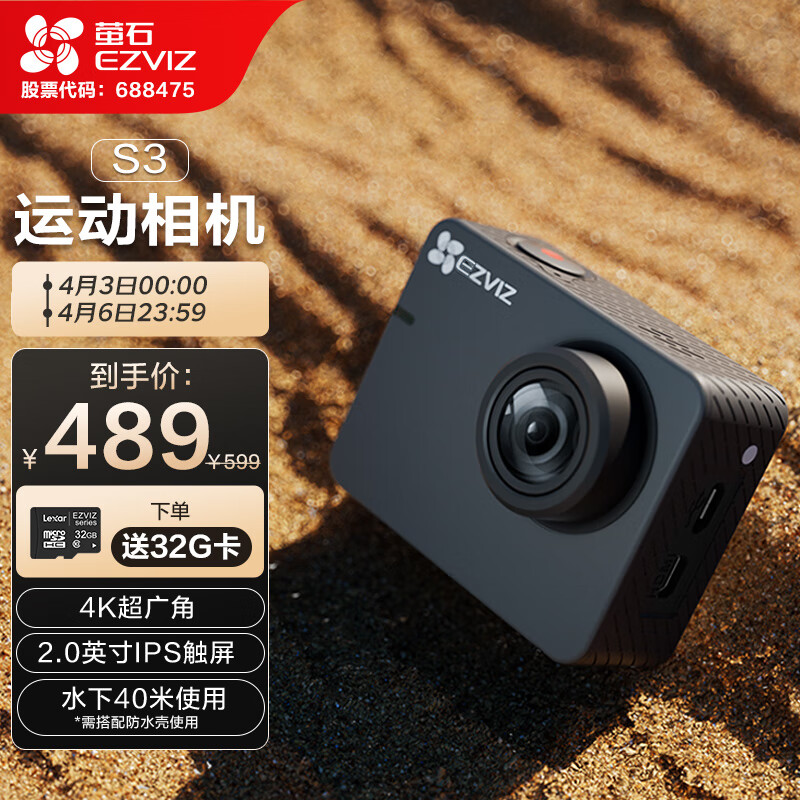 萤石 S3运动相机 4K超广角 户外摩托骑行水下防水记录防抖 照相机 Vlog数码运动摄像机属于什么档次？