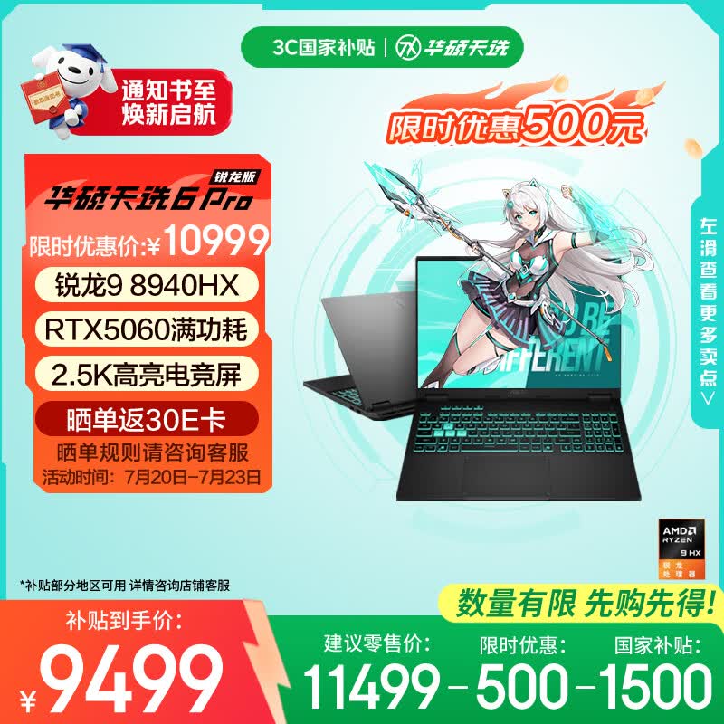 华硕天选6 Pro 锐龙版  16英寸游戏本 笔记本电脑(锐龙9 8940HX 16G 1T RTX5060 2.5K)灰