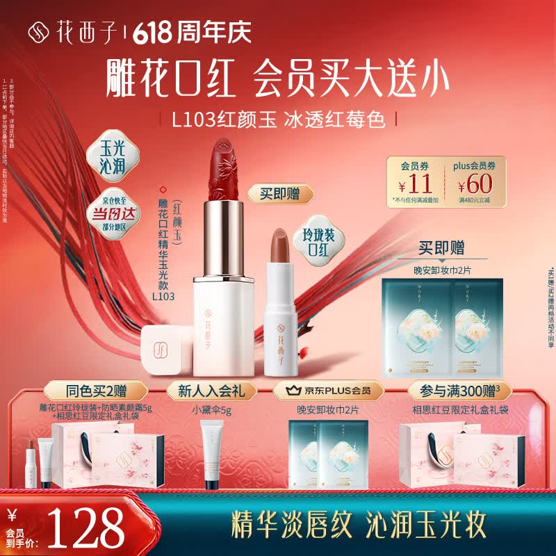 花西子【618抢先购】雕花口红精华玉光款L103显白清透果汁感唇膏520礼物