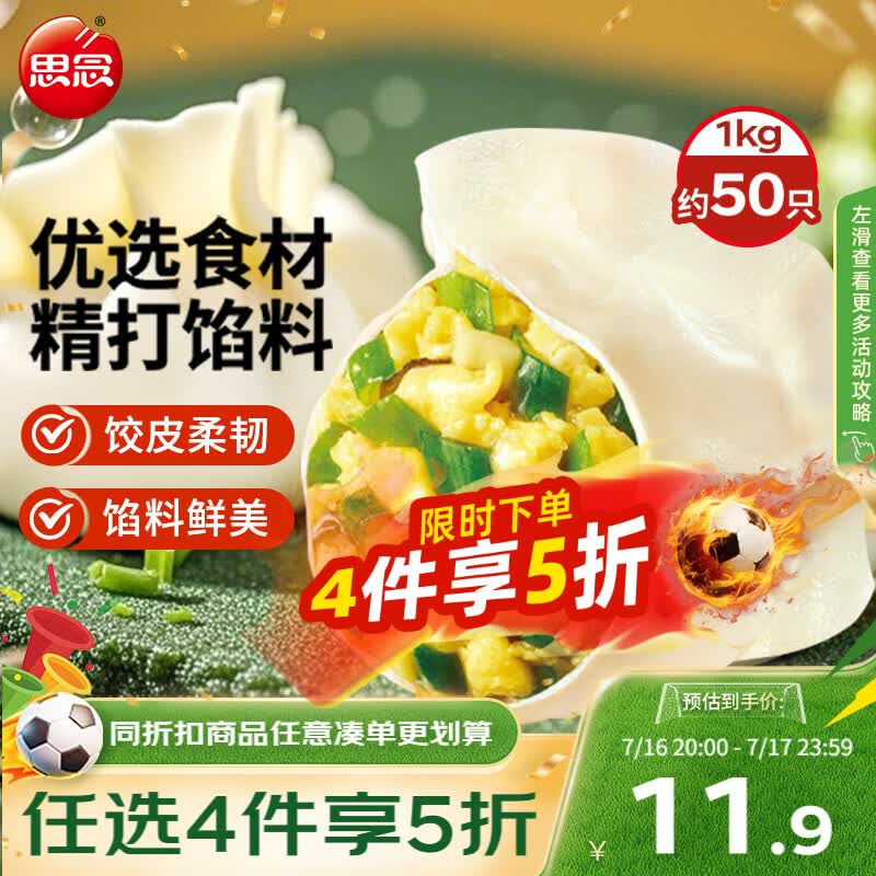思念素水饺韭菜鸡蛋口味1kg约50只 速冻饺子蒸饺早餐
