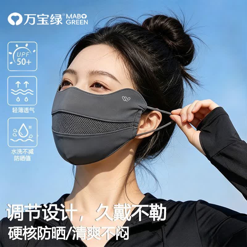 万宝绿防晒口罩防紫外线夏季黑色遮阳透气口罩女超薄立体透气护眼角面罩 两件替换装【摩卡灰+气质灰】立体修容 冰感锦纶【防护至眼角】高倍防晒
