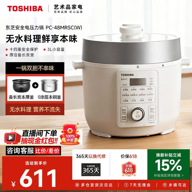 东芝（TOSHIBA）【价保618】14重安全保护电压力锅电高压锅高压锅电饭锅2-5人电饭煲 家用高压电饭锅 0涂层釜-双内胆 4.8L PC-48MRSC(W)