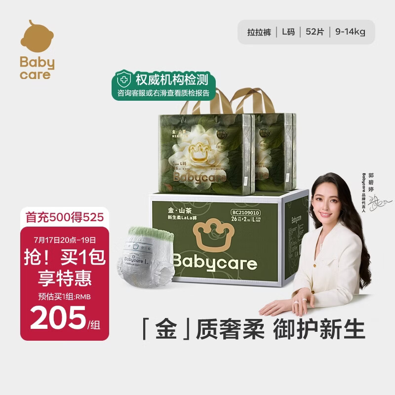 babycare金山茶花拉拉裤加量装透气轻柔婴儿花苞裤尿不湿夏日尿布 L 2包 52片 【体重9-14KG】