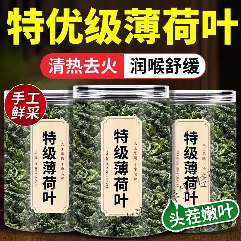 同仁堂特优级薄荷叶干薄荷中药材食用夏季清凉泡水泡茶四季常备罐装凉茶 特优级薄荷叶 250g*4袋