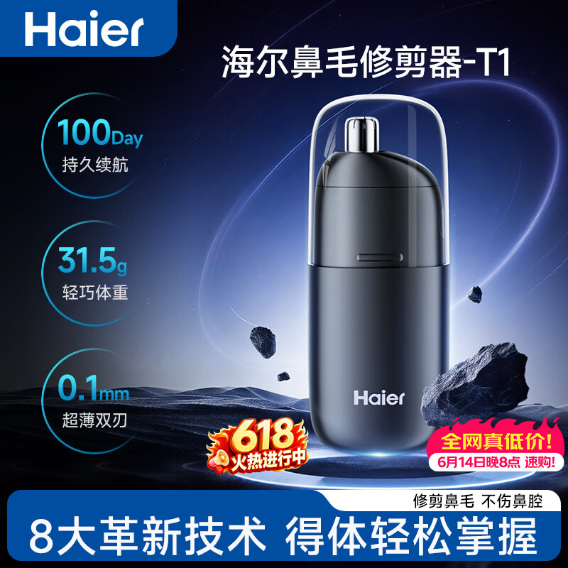 海尔（Haier）鼻毛修剪器男士专用无痛便携式鼻孔清理神器充电款剃毛器送男友父亲礼物