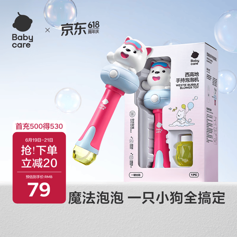 babycare西高地手持泡泡机儿童玩具礼物户外手持电动网红吹泡泡棒-柔雾蓝